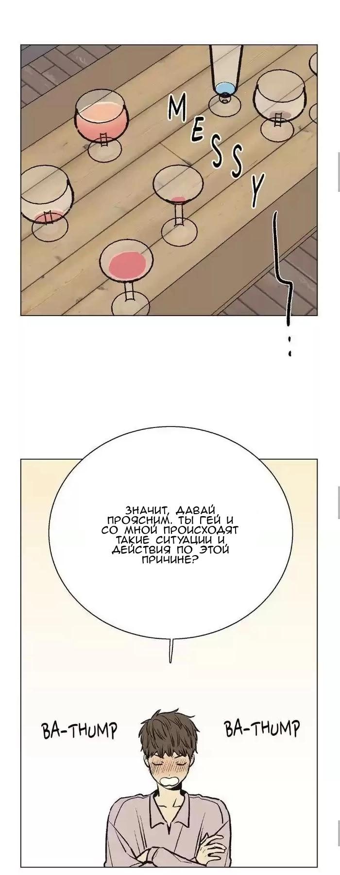 Манга Жуткая история любви Соль Гончхана - Глава 43 Страница 30