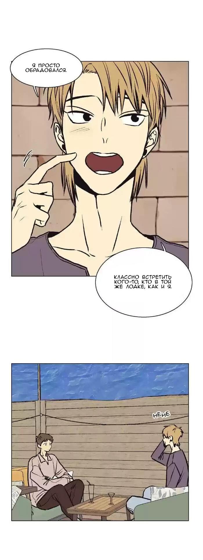 Манга Жуткая история любви Соль Гончхана - Глава 43 Страница 8