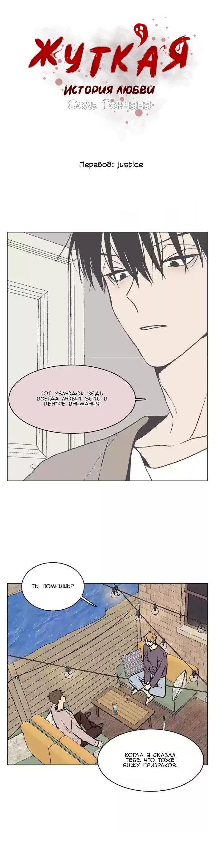 Манга Жуткая история любви Соль Гончхана - Глава 43 Страница 2