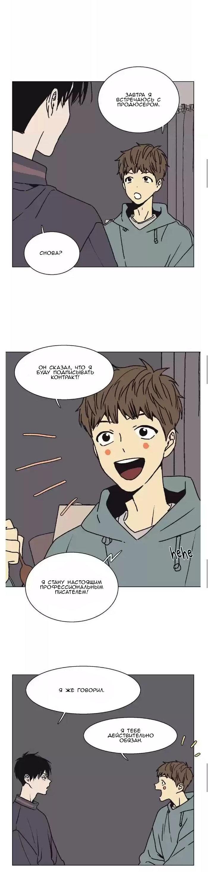 Манга Жуткая история любви Соль Гончхана - Глава 42 Страница 13