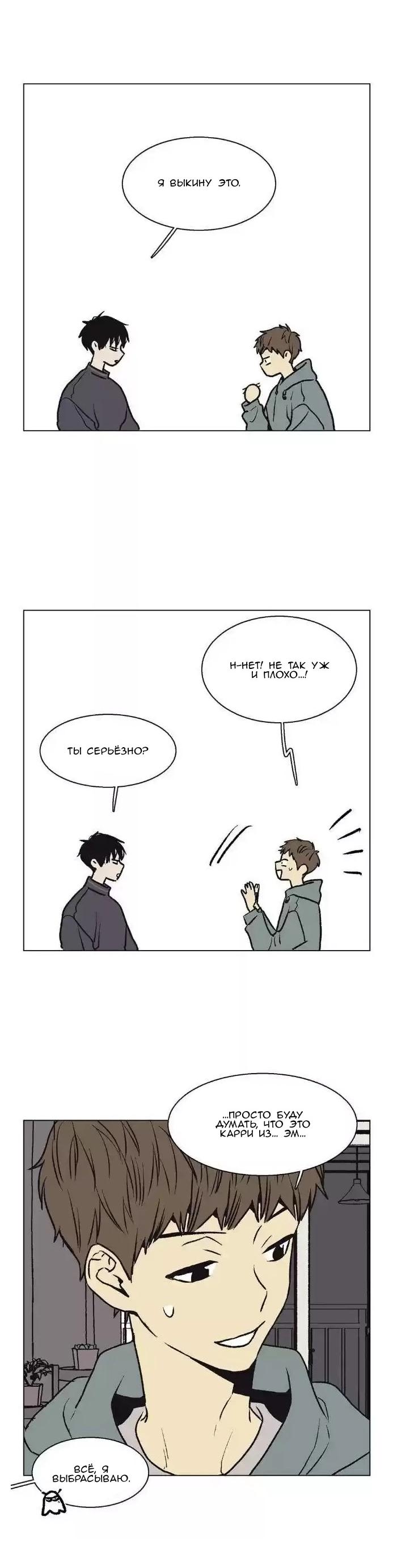 Манга Жуткая история любви Соль Гончхана - Глава 42 Страница 4