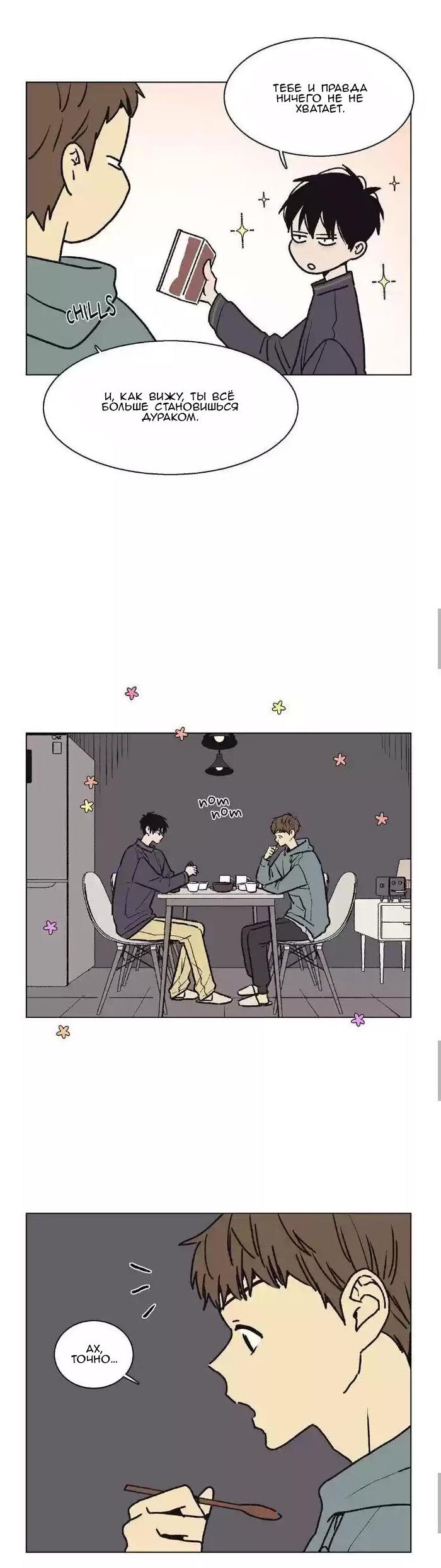 Манга Жуткая история любви Соль Гончхана - Глава 42 Страница 12