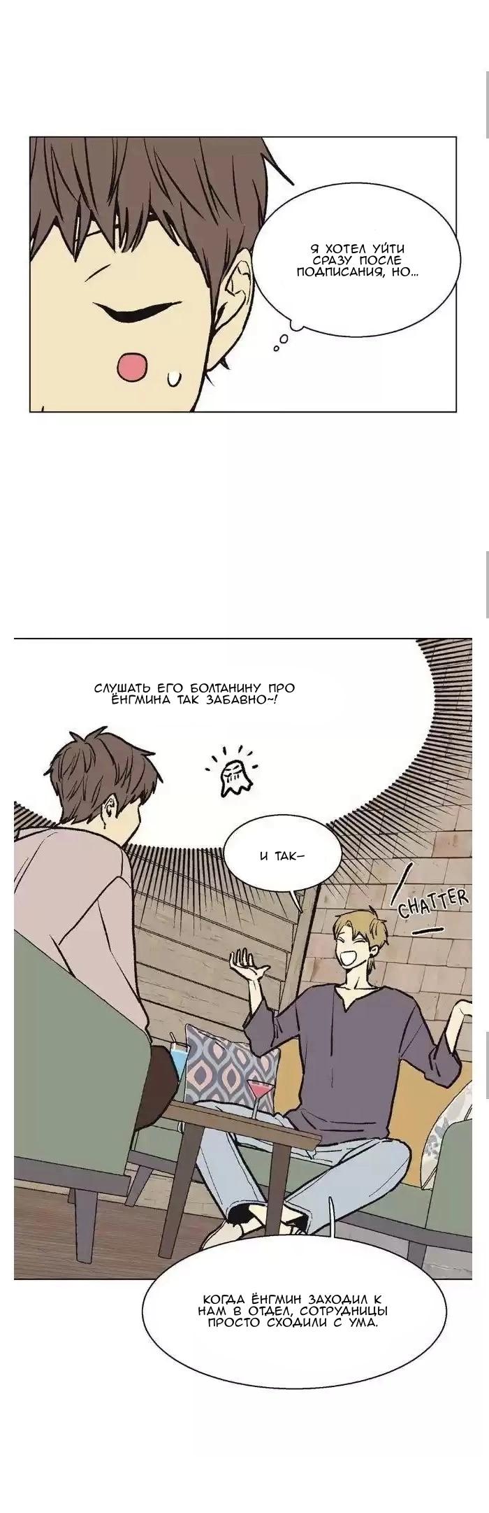 Манга Жуткая история любви Соль Гончхана - Глава 42 Страница 20