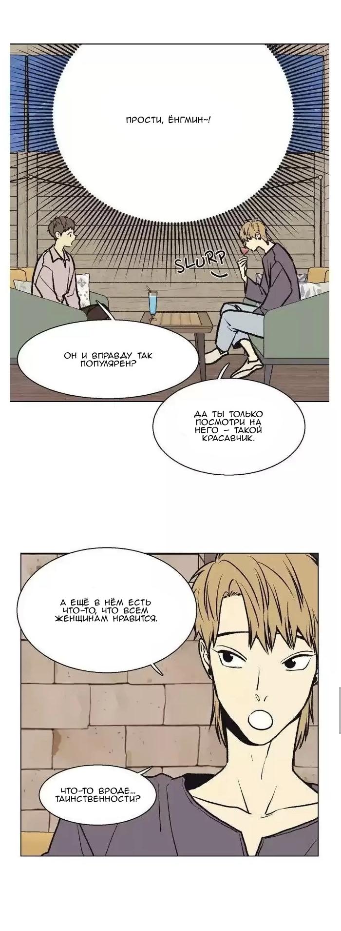 Манга Жуткая история любви Соль Гончхана - Глава 42 Страница 21