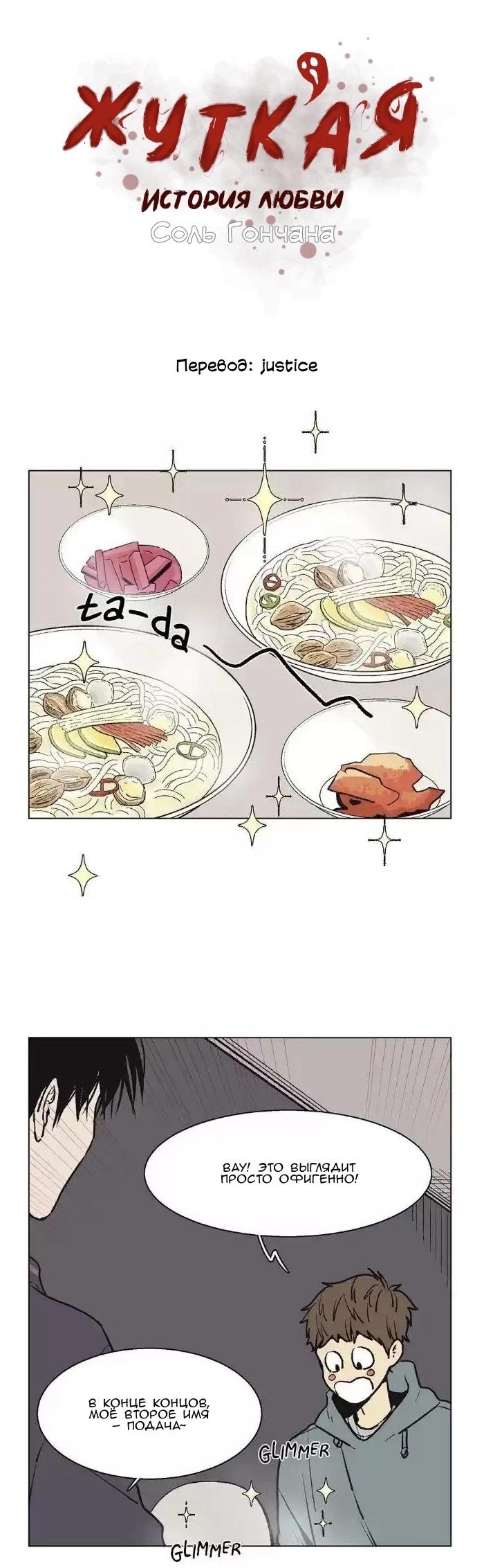 Манга Жуткая история любви Соль Гончхана - Глава 42 Страница 2