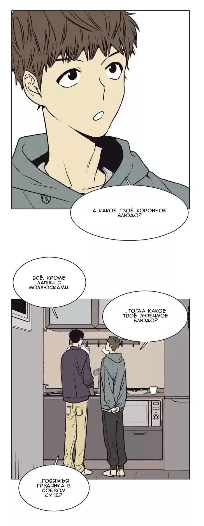 Манга Жуткая история любви Соль Гончхана - Глава 42 Страница 8