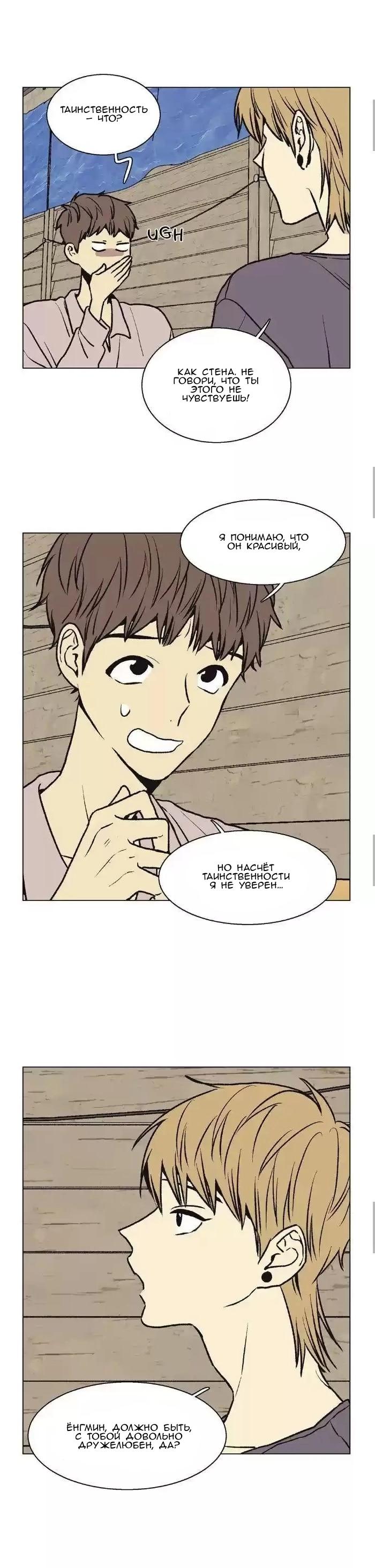 Манга Жуткая история любви Соль Гончхана - Глава 42 Страница 22