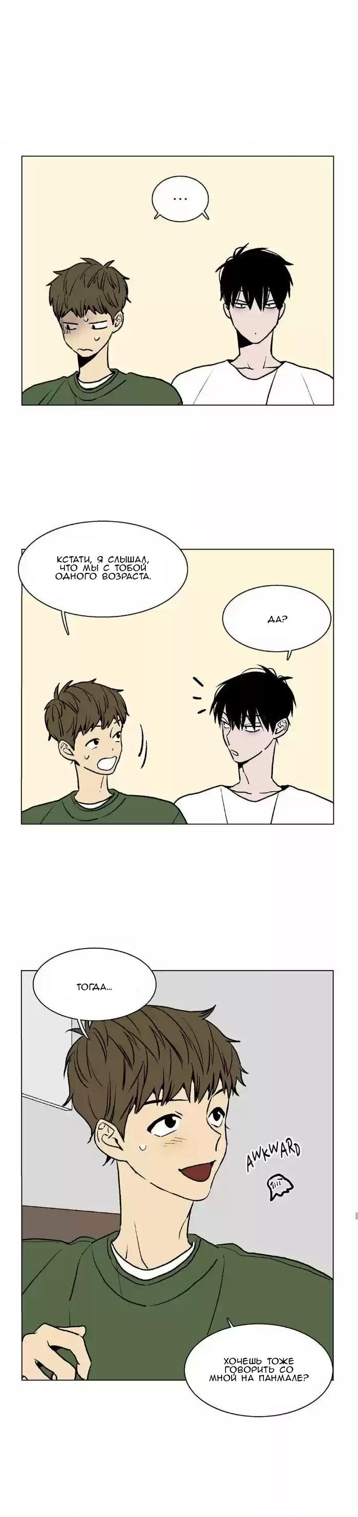 Манга Жуткая история любви Соль Гончхана - Глава 41 Страница 7