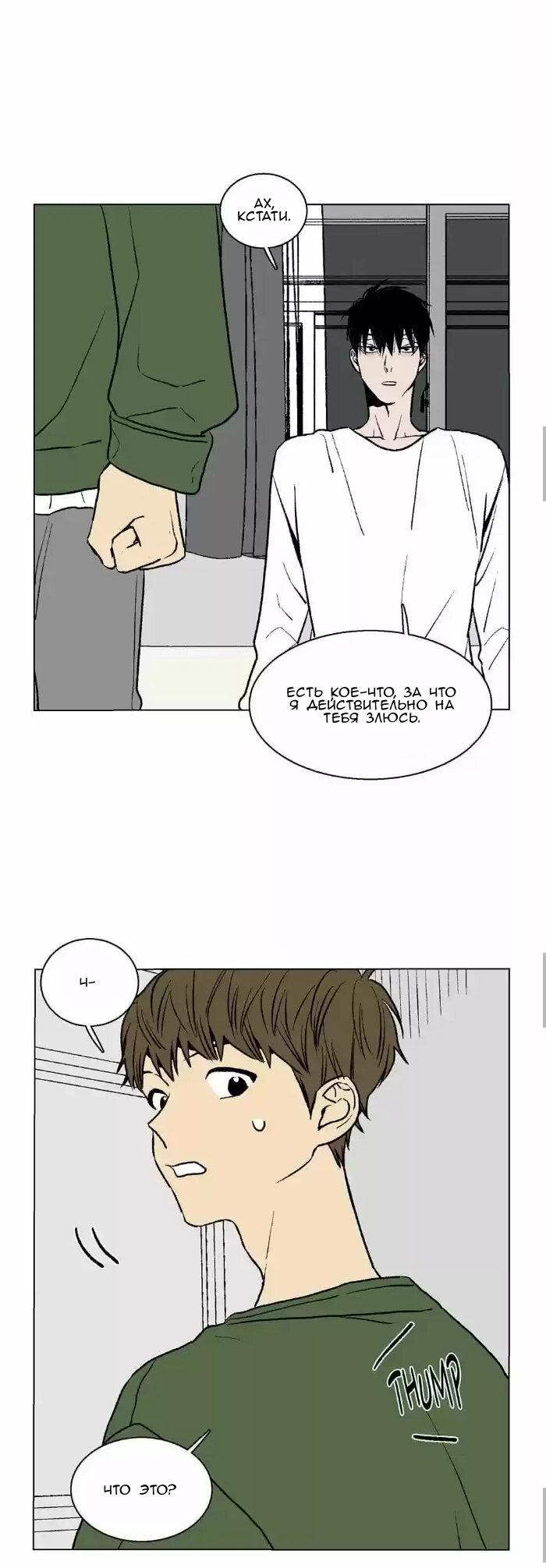 Манга Жуткая история любви Соль Гончхана - Глава 41 Страница 10