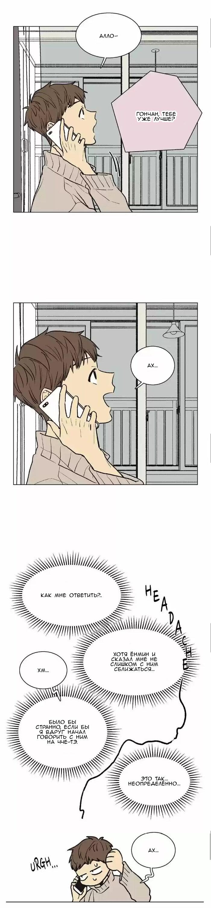 Манга Жуткая история любви Соль Гончхана - Глава 41 Страница 18