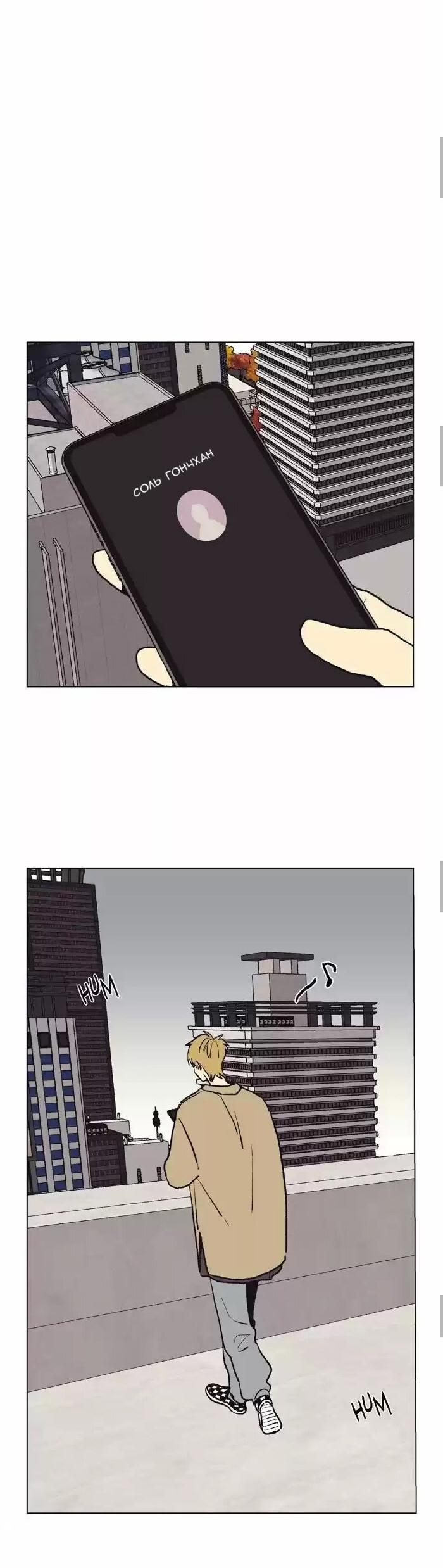 Манга Жуткая история любви Соль Гончхана - Глава 41 Страница 24