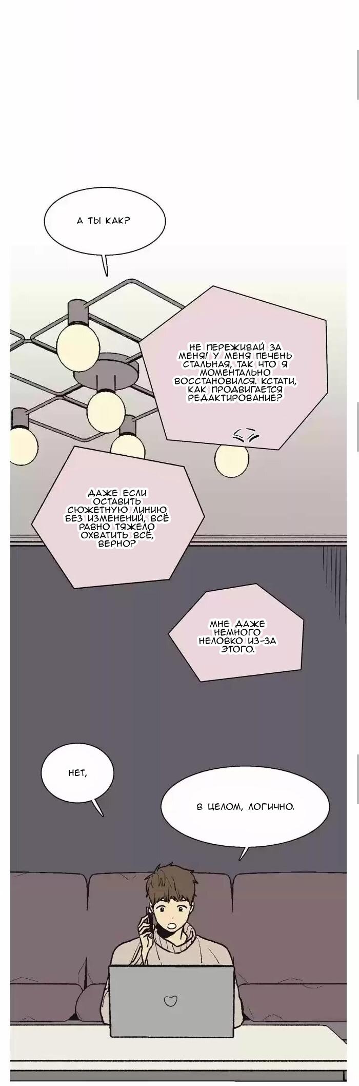 Манга Жуткая история любви Соль Гончхана - Глава 41 Страница 20