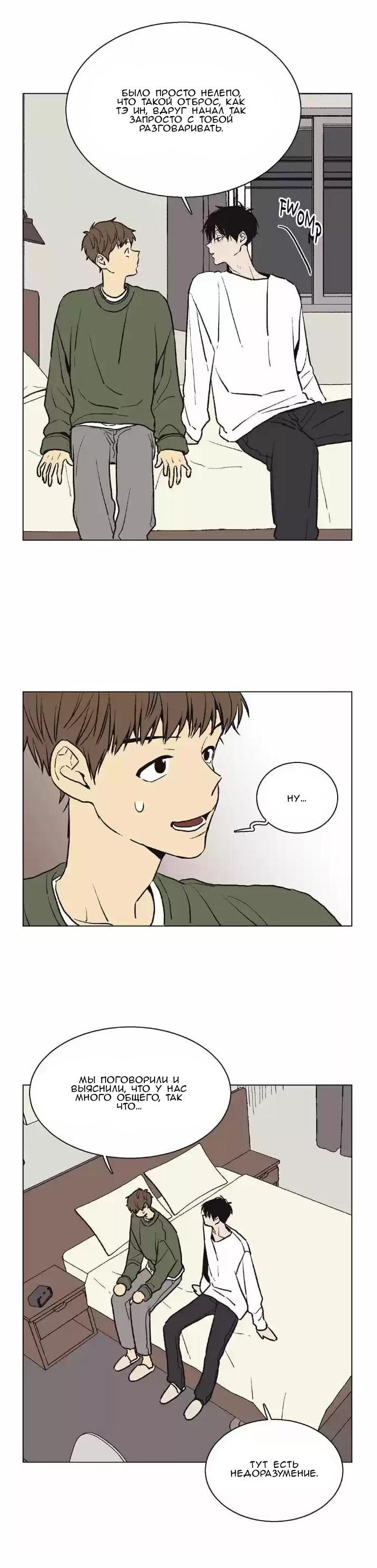 Манга Жуткая история любви Соль Гончхана - Глава 41 Страница 5