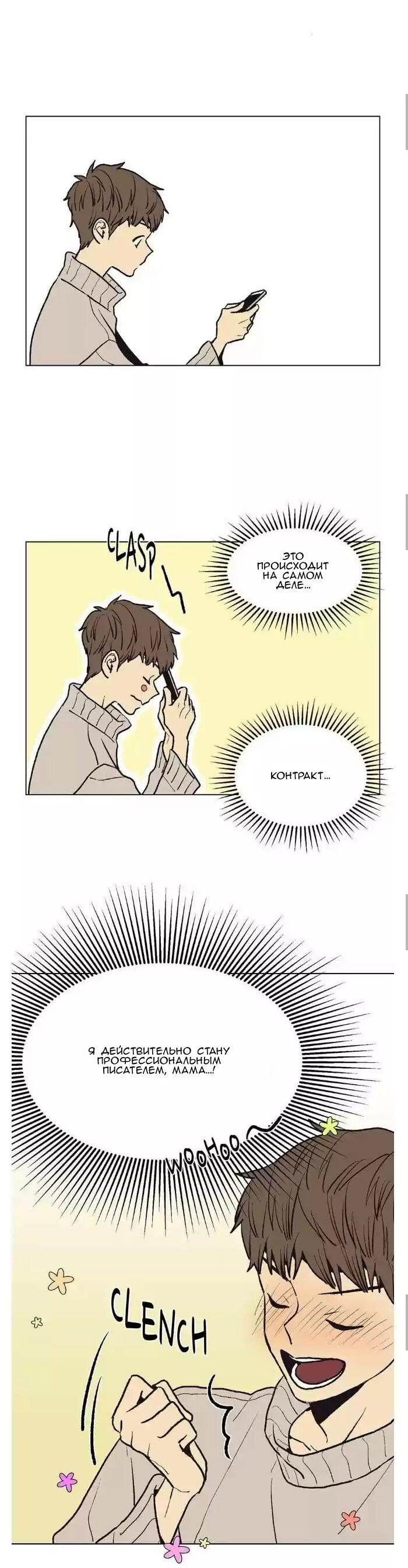 Манга Жуткая история любви Соль Гончхана - Глава 41 Страница 23