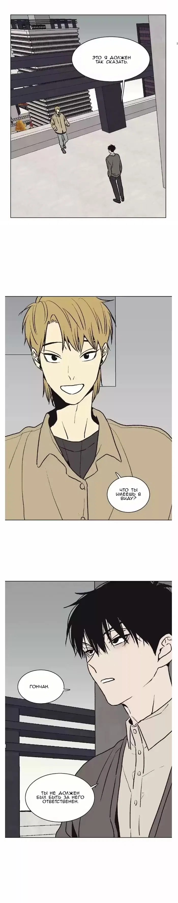 Манга Жуткая история любви Соль Гончхана - Глава 41 Страница 26