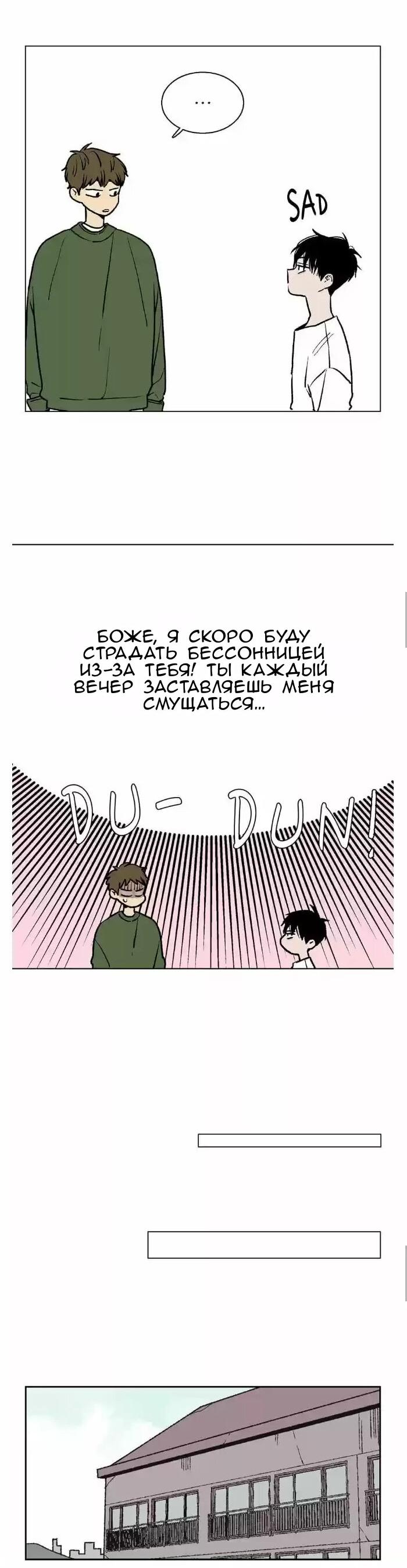 Манга Жуткая история любви Соль Гончхана - Глава 41 Страница 13