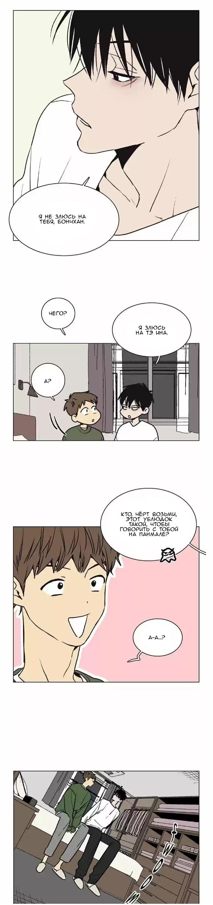 Манга Жуткая история любви Соль Гончхана - Глава 41 Страница 6