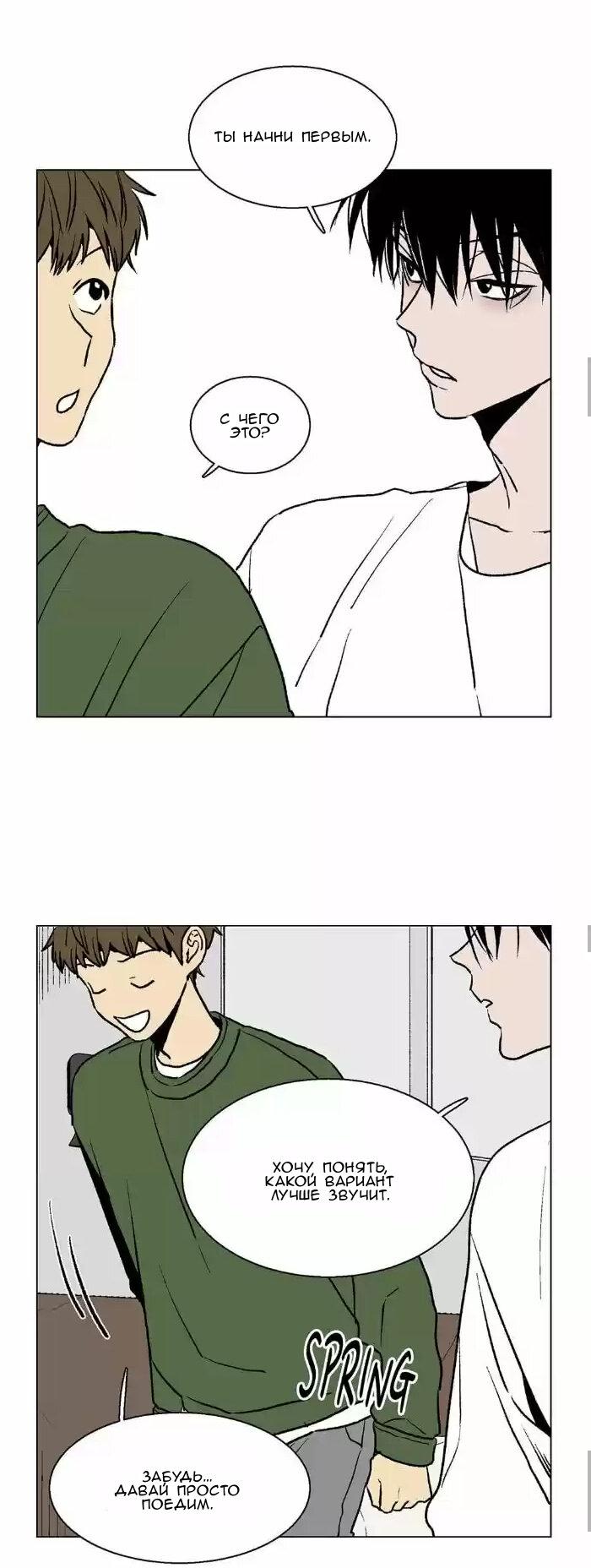 Манга Жуткая история любви Соль Гончхана - Глава 41 Страница 9