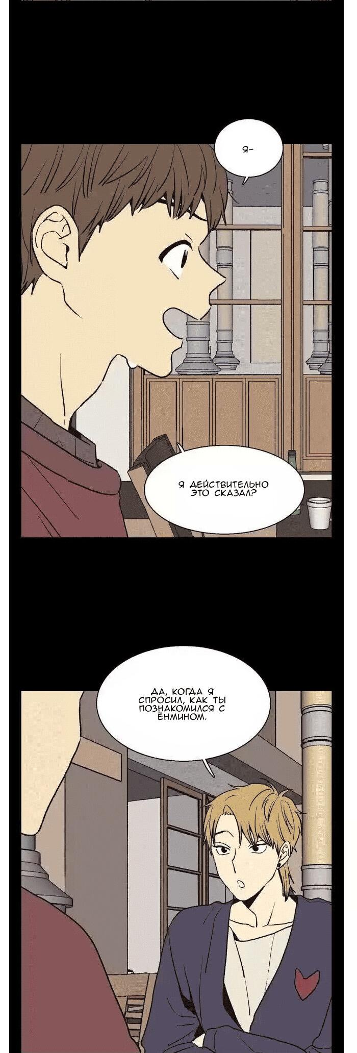 Манга Жуткая история любви Соль Гончхана - Глава 40 Страница 3