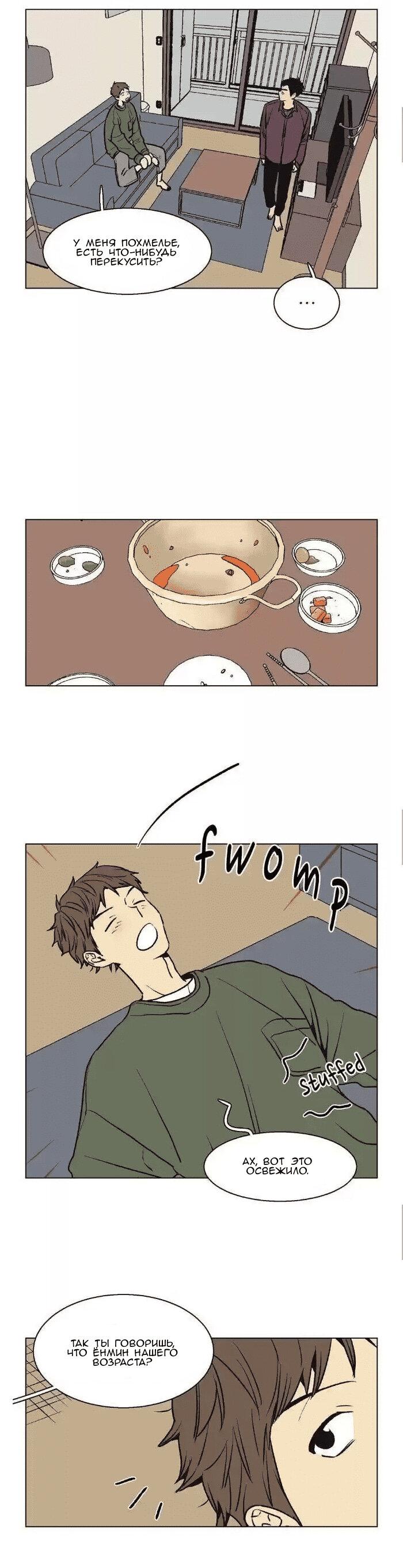 Манга Жуткая история любви Соль Гончхана - Глава 40 Страница 11