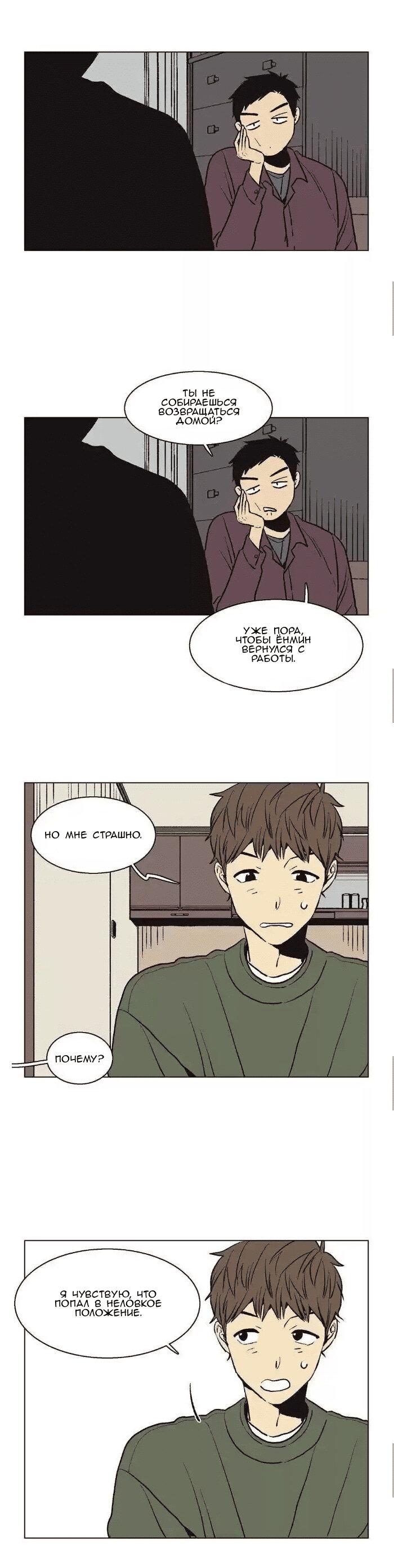 Манга Жуткая история любви Соль Гончхана - Глава 40 Страница 15