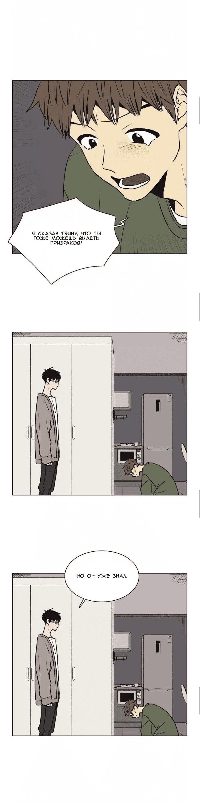 Манга Жуткая история любви Соль Гончхана - Глава 40 Страница 20