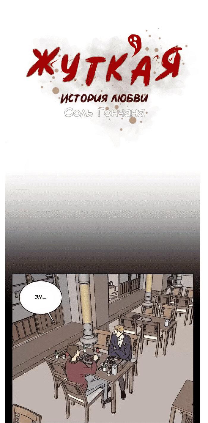 Манга Жуткая история любви Соль Гончхана - Глава 40 Страница 2