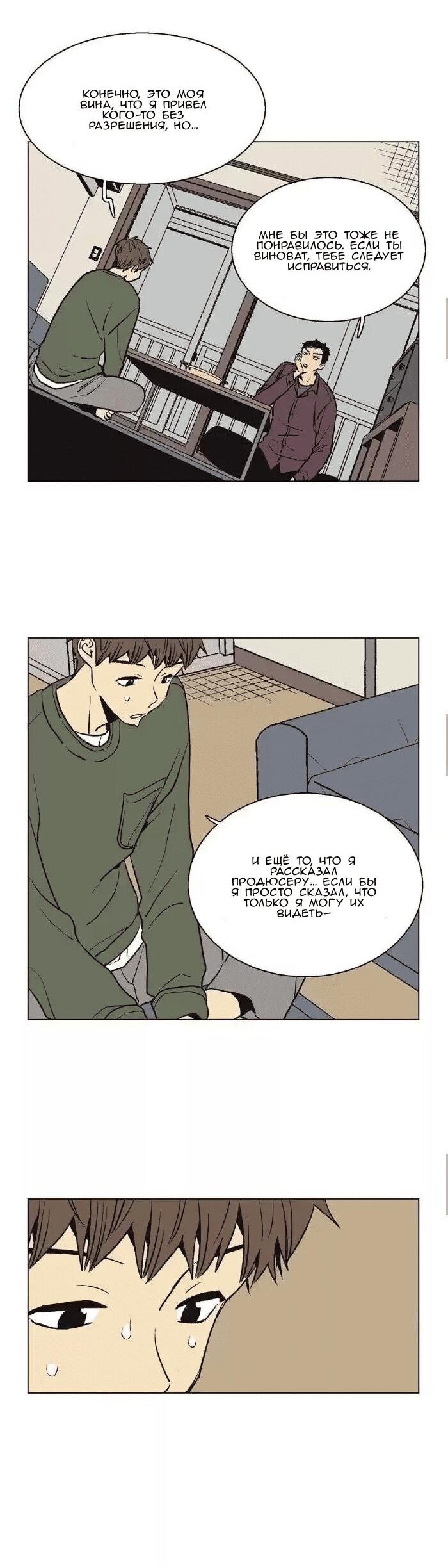 Манга Жуткая история любви Соль Гончхана - Глава 40 Страница 16