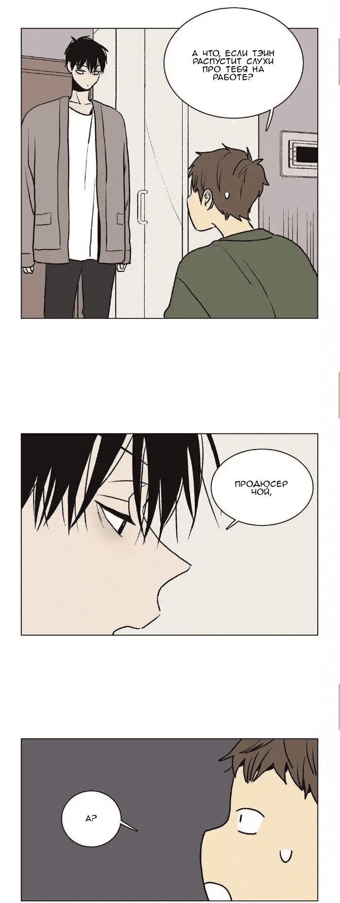 Манга Жуткая история любви Соль Гончхана - Глава 40 Страница 23