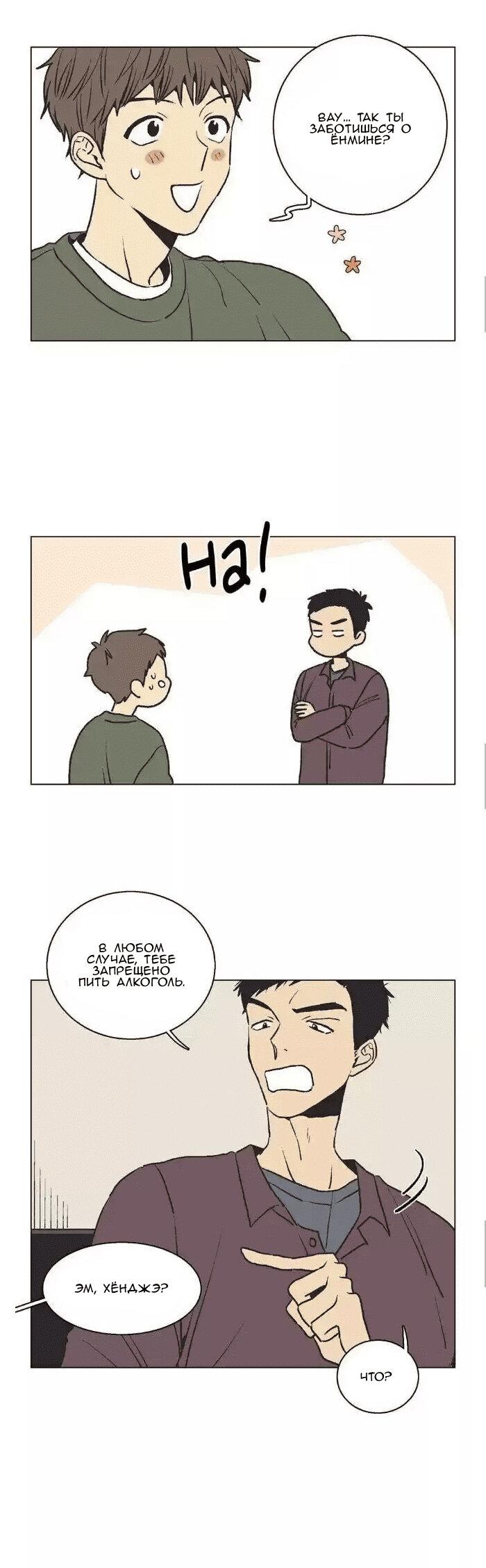 Манга Жуткая история любви Соль Гончхана - Глава 40 Страница 10