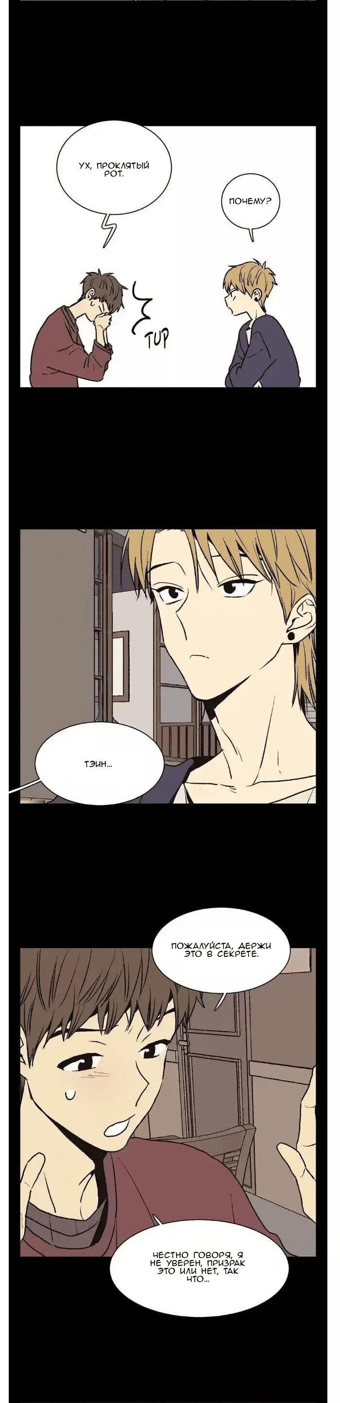 Манга Жуткая история любви Соль Гончхана - Глава 40 Страница 4