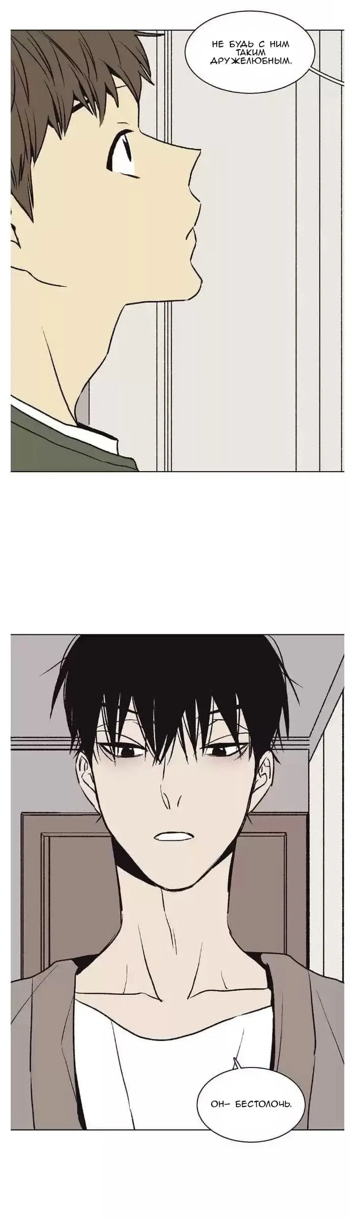 Манга Жуткая история любви Соль Гончхана - Глава 40 Страница 27