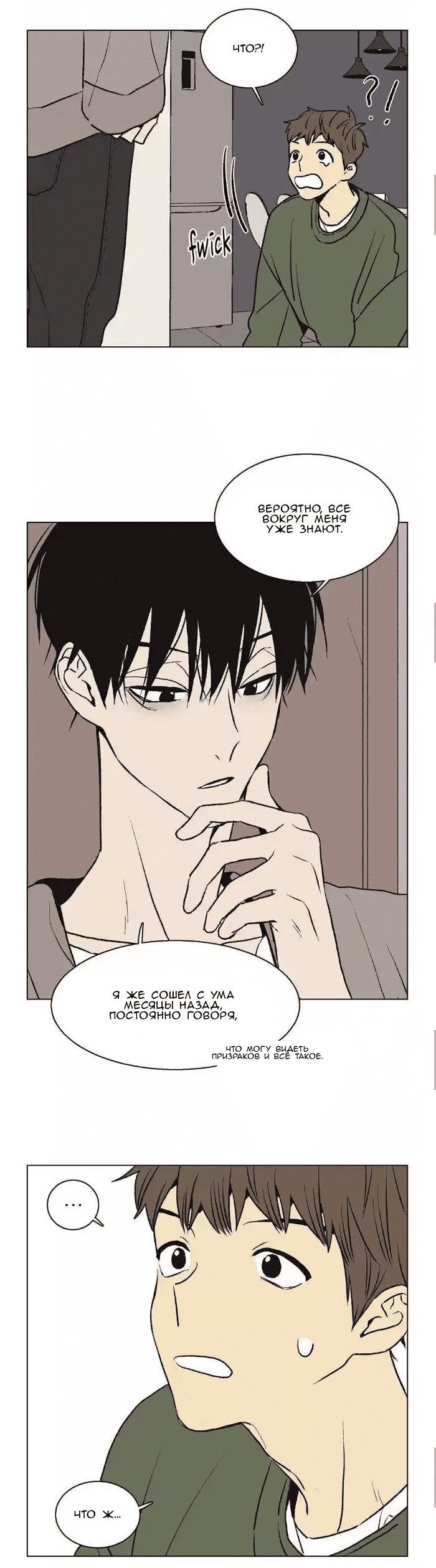 Манга Жуткая история любви Соль Гончхана - Глава 40 Страница 21