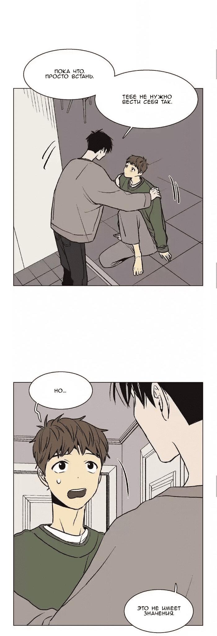 Манга Жуткая история любви Соль Гончхана - Глава 40 Страница 24