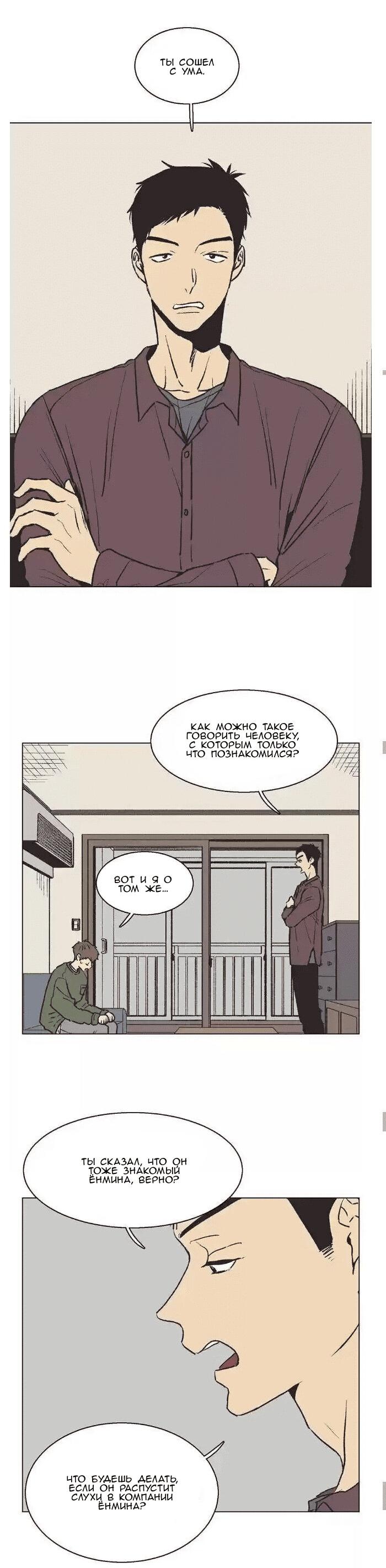 Манга Жуткая история любви Соль Гончхана - Глава 40 Страница 8