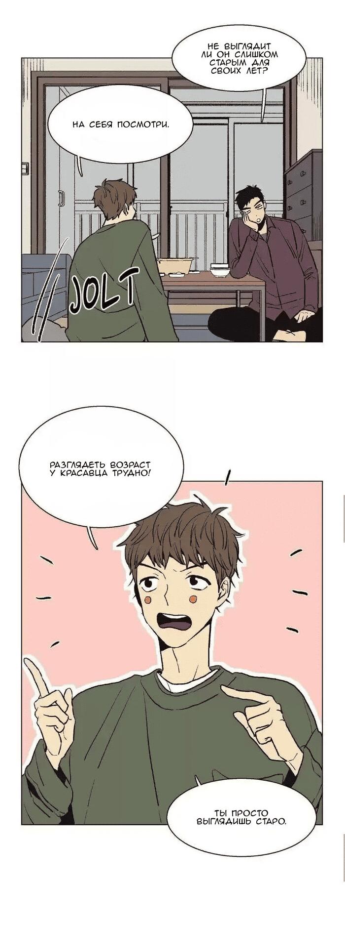 Манга Жуткая история любви Соль Гончхана - Глава 40 Страница 14