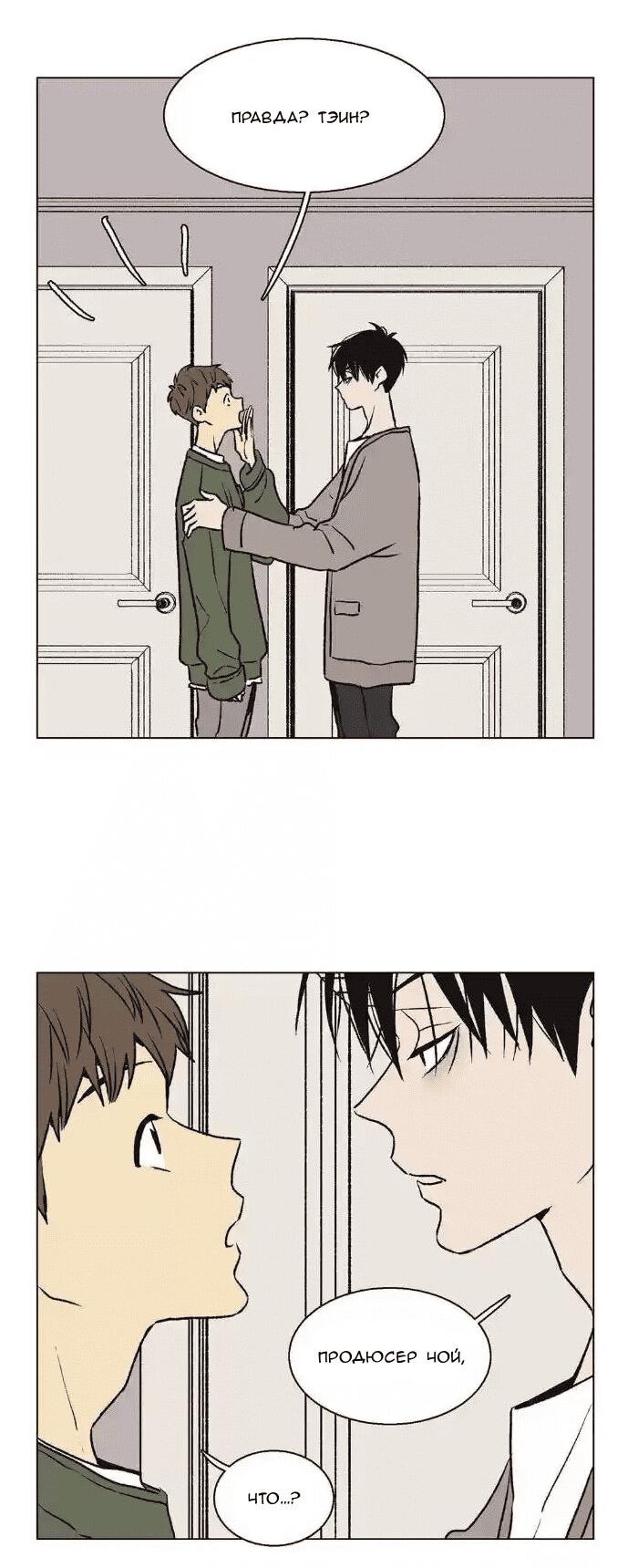 Манга Жуткая история любви Соль Гончхана - Глава 40 Страница 26