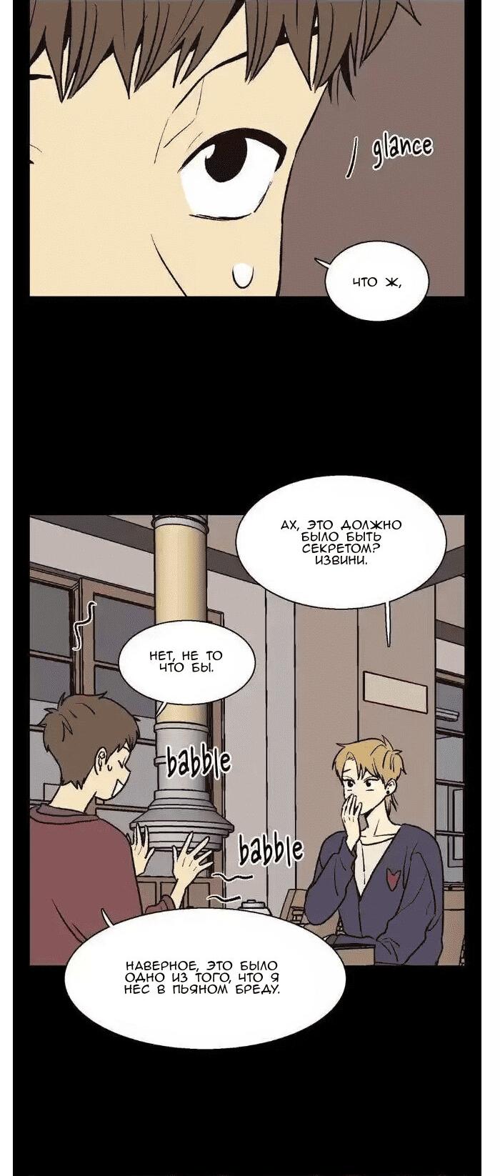 Манга Жуткая история любви Соль Гончхана - Глава 40 Страница 5