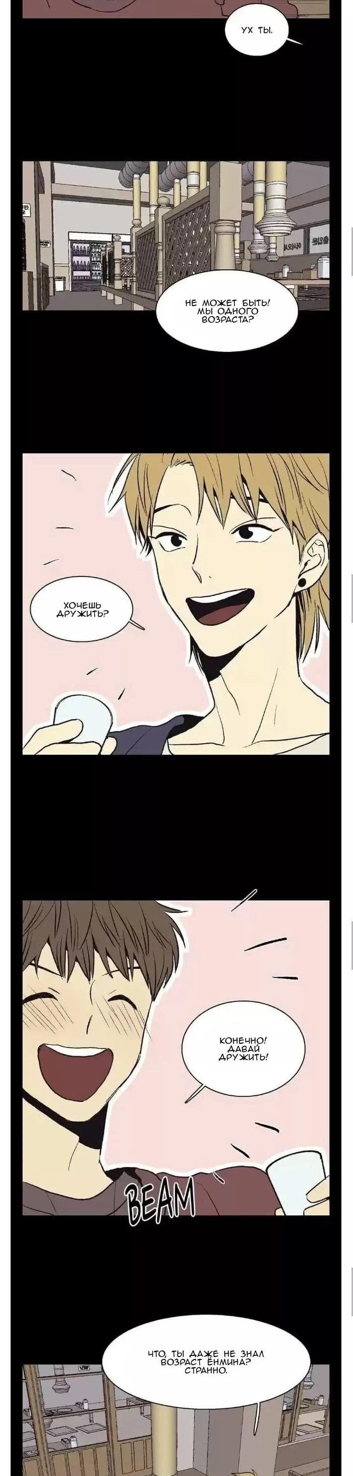 Манга Жуткая история любви Соль Гончхана - Глава 39 Страница 21