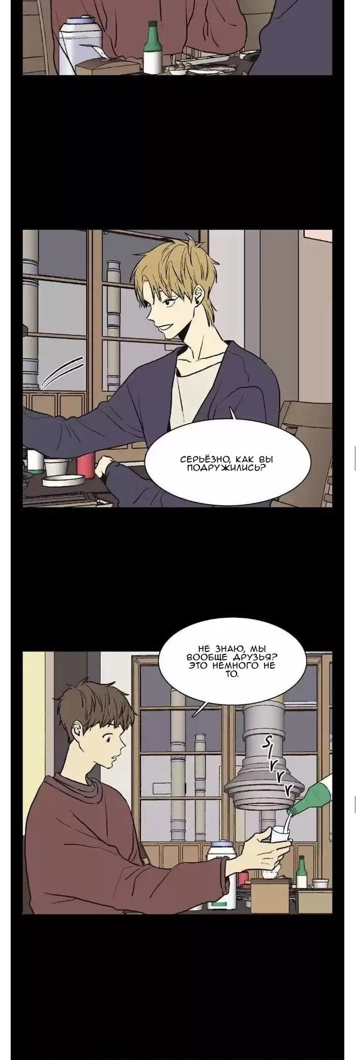 Манга Жуткая история любви Соль Гончхана - Глава 39 Страница 23