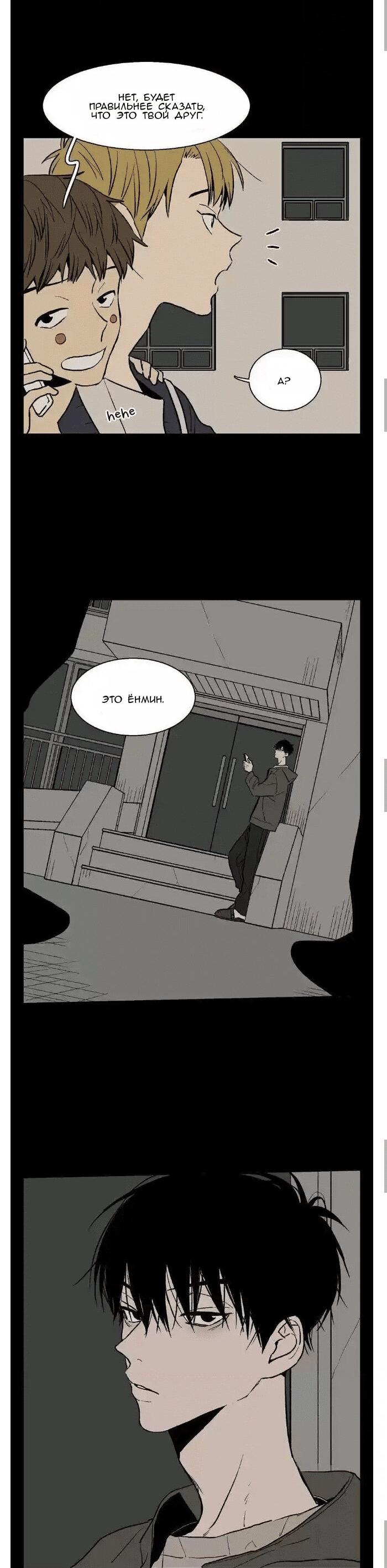 Манга Жуткая история любви Соль Гончхана - Глава 39 Страница 13