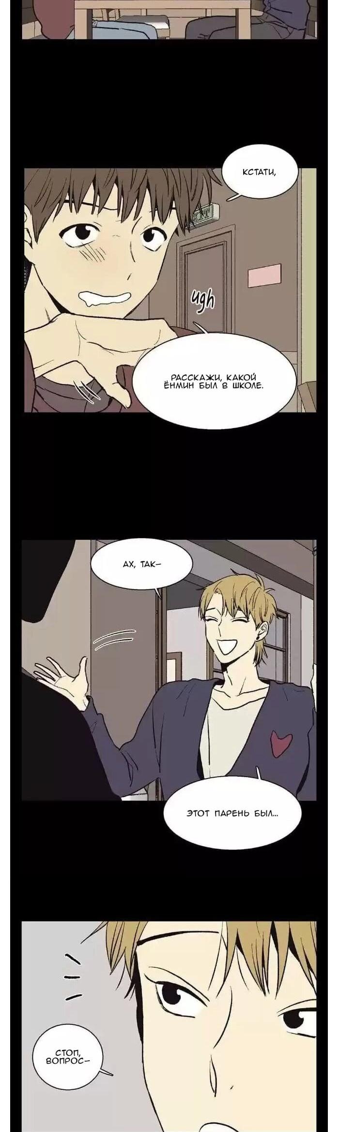 Манга Жуткая история любви Соль Гончхана - Глава 39 Страница 25