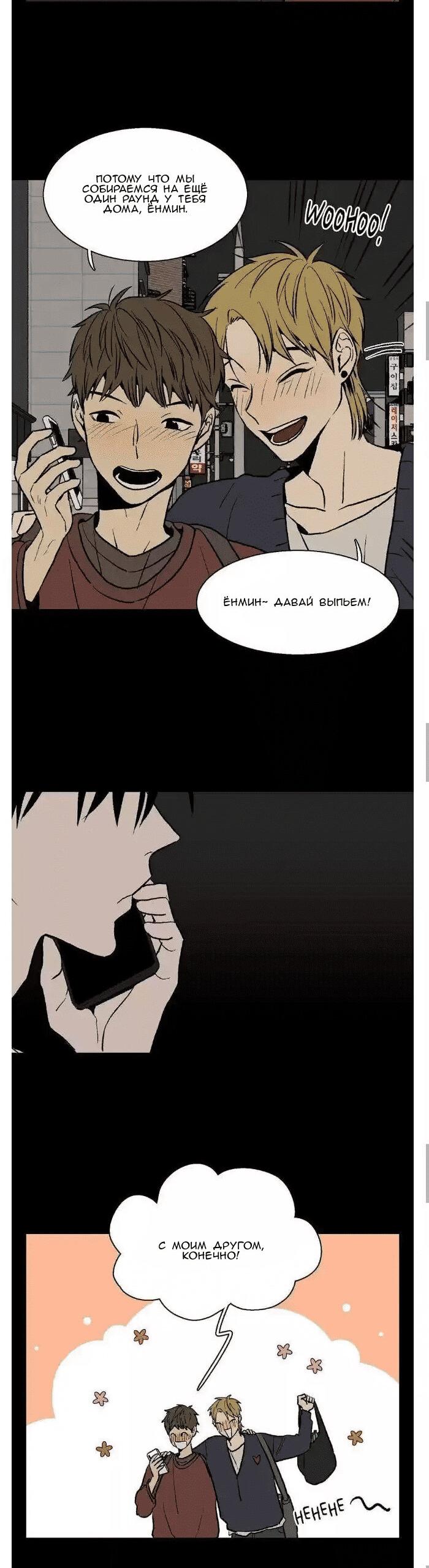 Манга Жуткая история любви Соль Гончхана - Глава 39 Страница 12