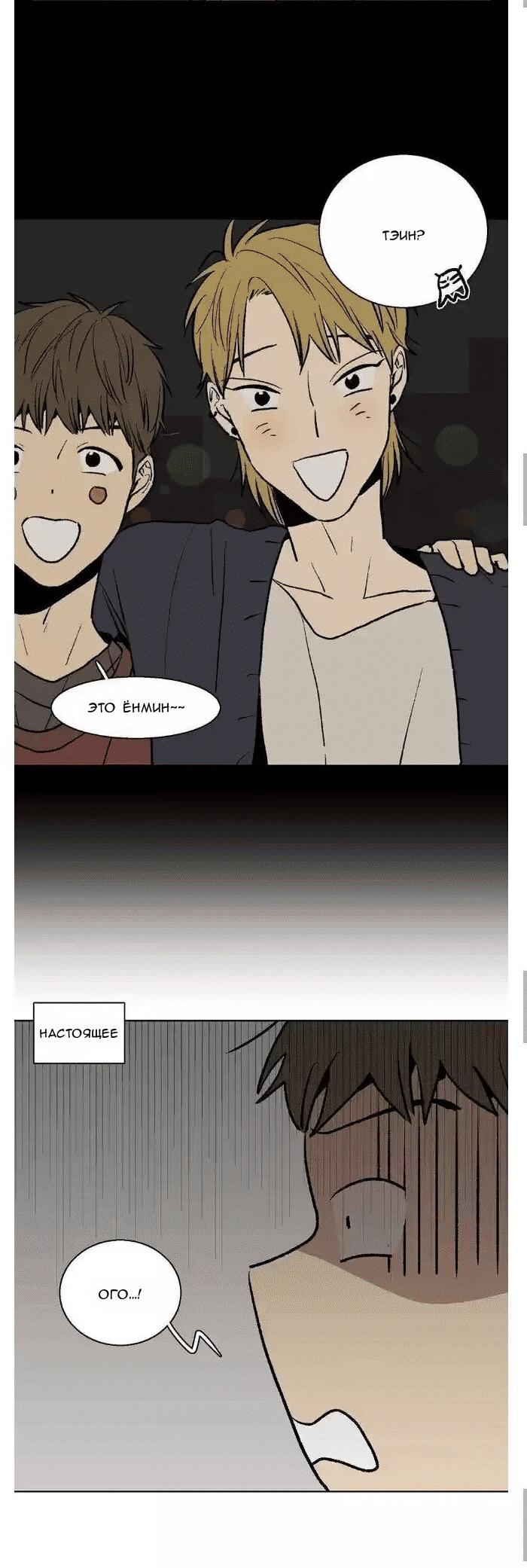 Манга Жуткая история любви Соль Гончхана - Глава 39 Страница 14