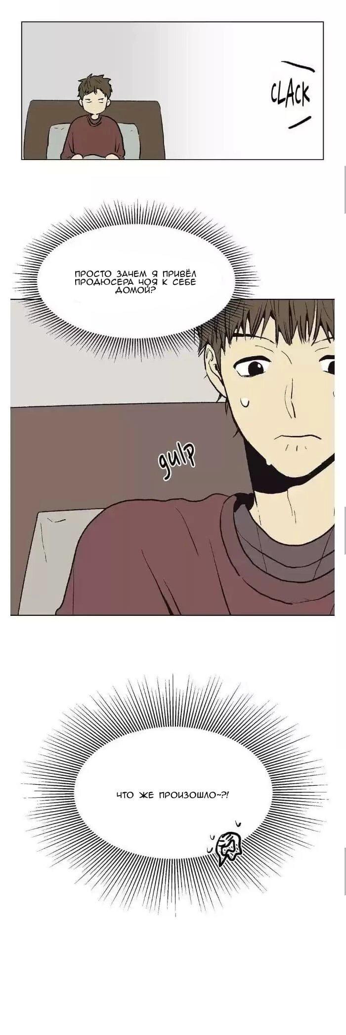 Манга Жуткая история любви Соль Гончхана - Глава 39 Страница 18