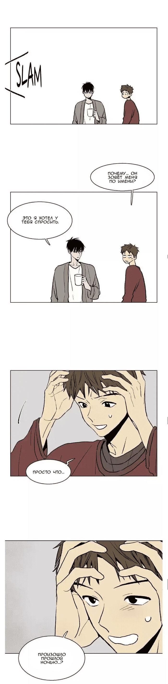 Манга Жуткая история любви Соль Гончхана - Глава 39 Страница 8