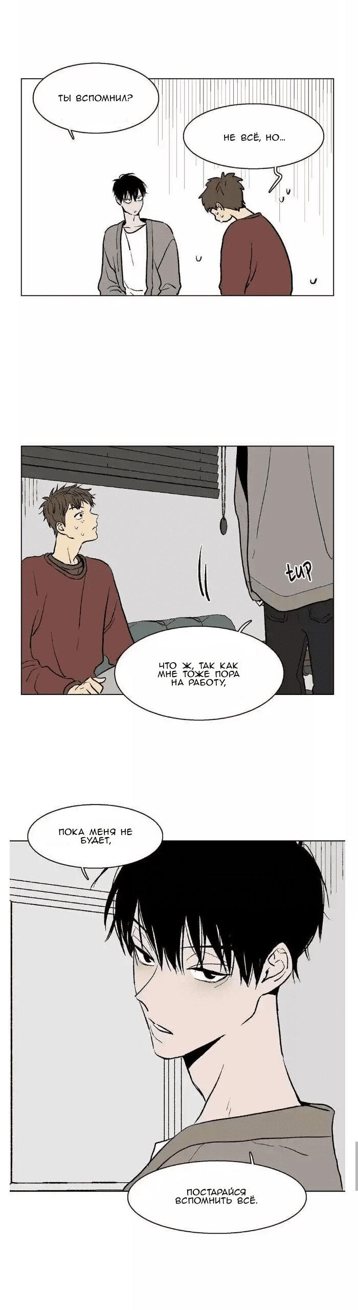 Манга Жуткая история любви Соль Гончхана - Глава 39 Страница 16