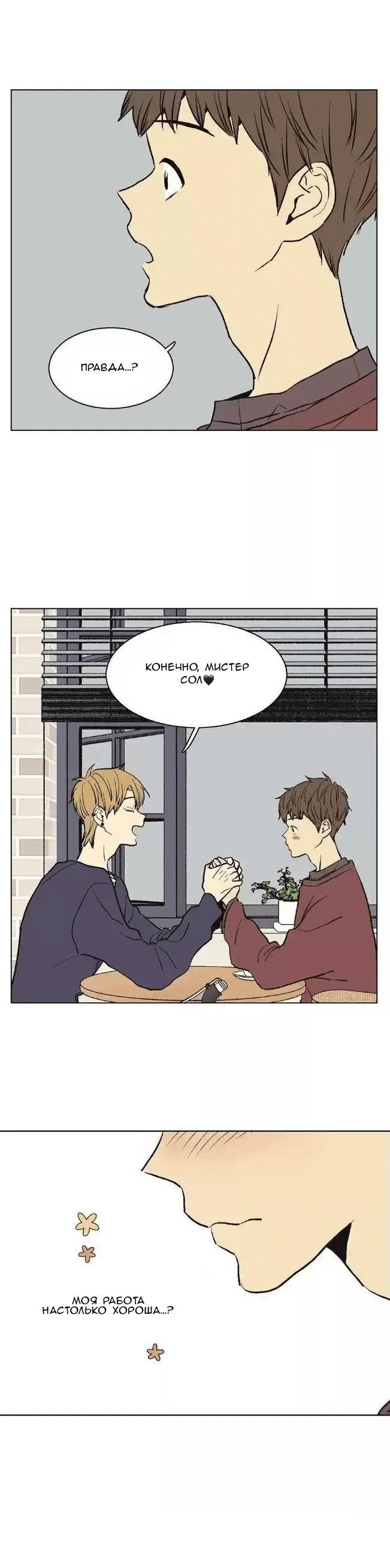 Манга Жуткая история любви Соль Гончхана - Глава 38 Страница 17