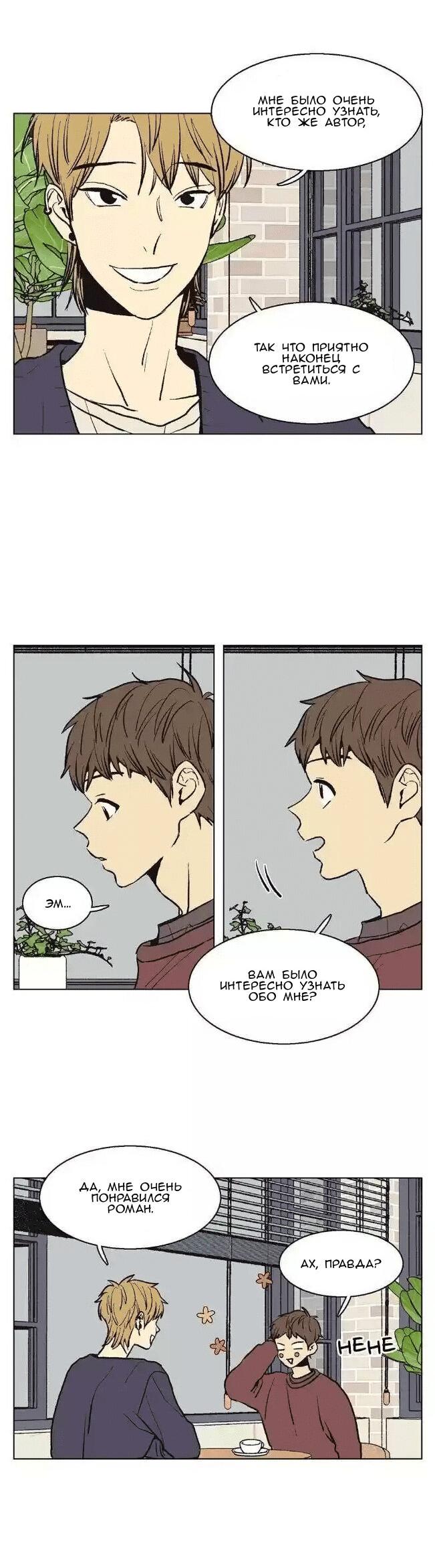 Манга Жуткая история любви Соль Гончхана - Глава 38 Страница 6