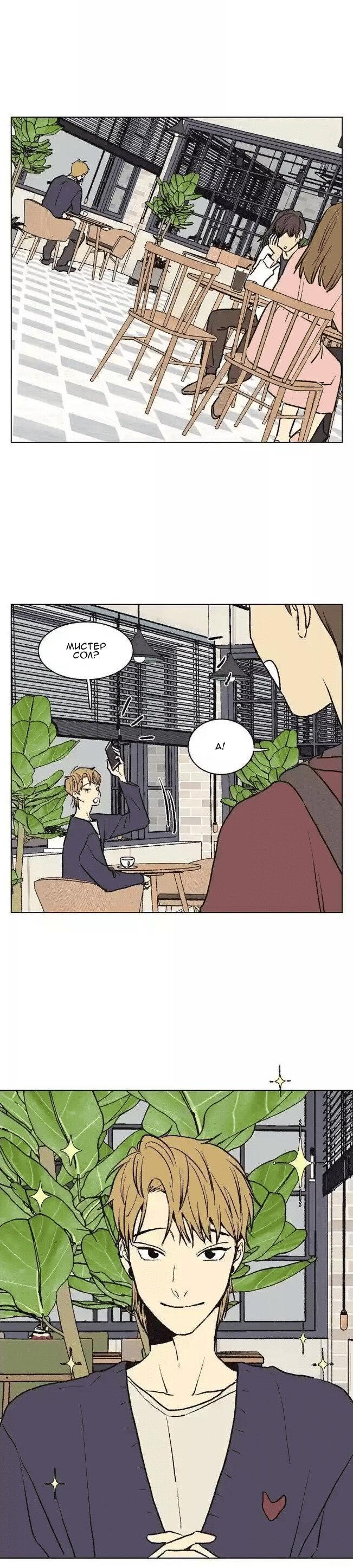 Манга Жуткая история любви Соль Гончхана - Глава 38 Страница 3